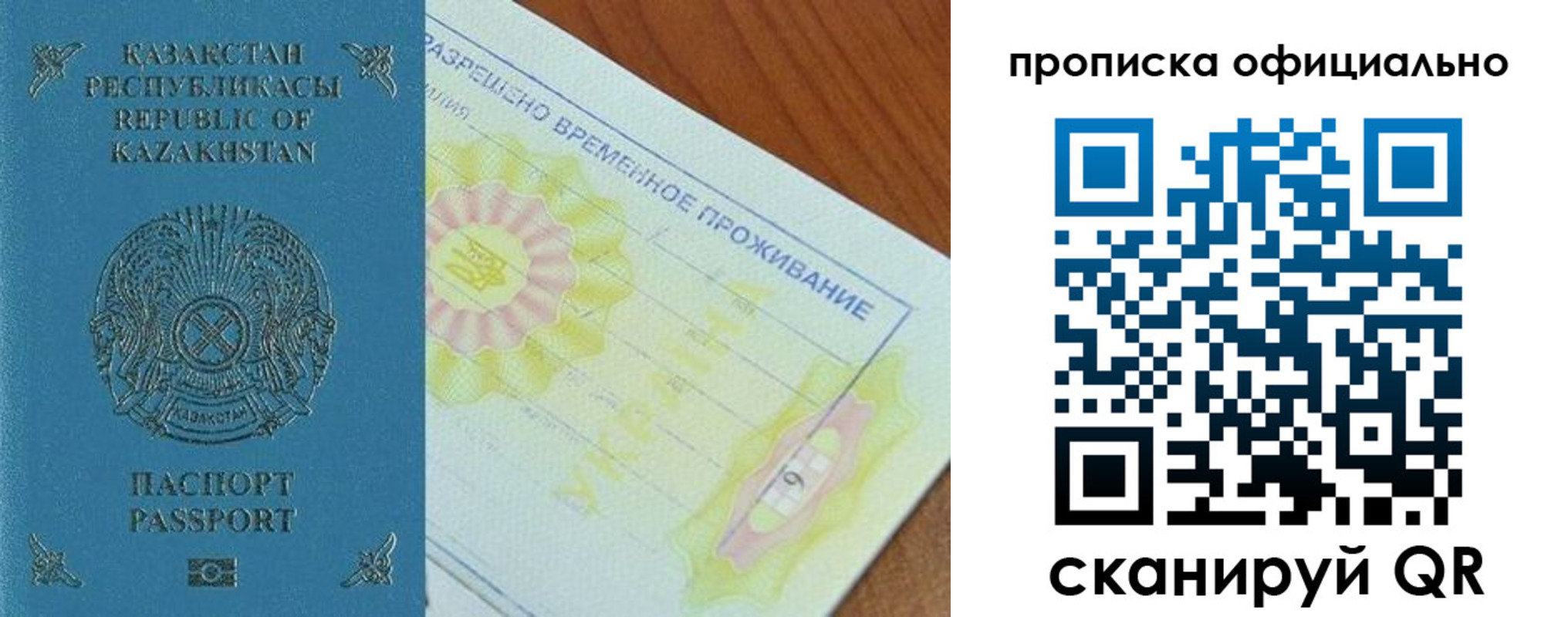прописка от собственника в Кумертау