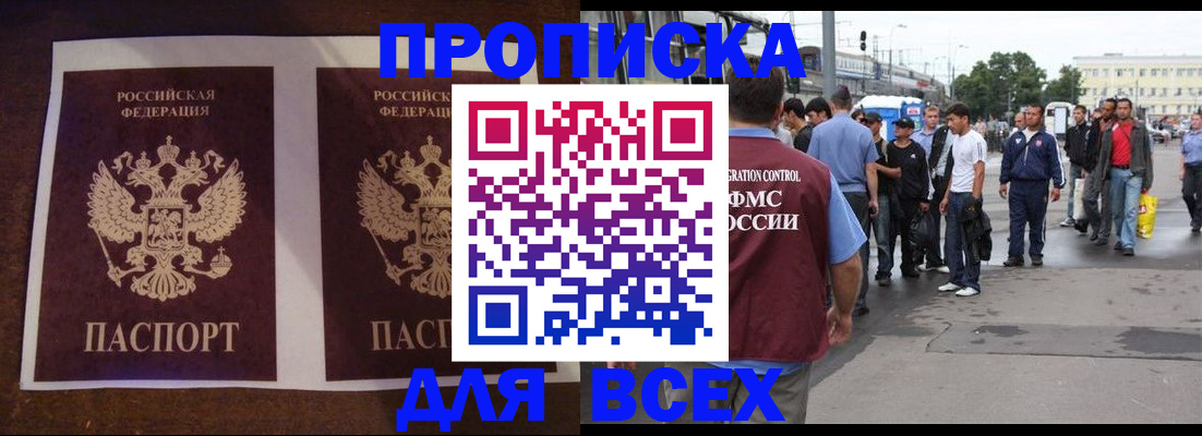 прописка 2025 в Кумертау